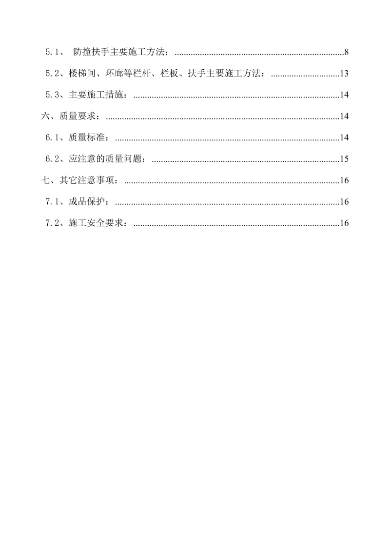 不锈钢栏杆施工组织设计.doc_第2页