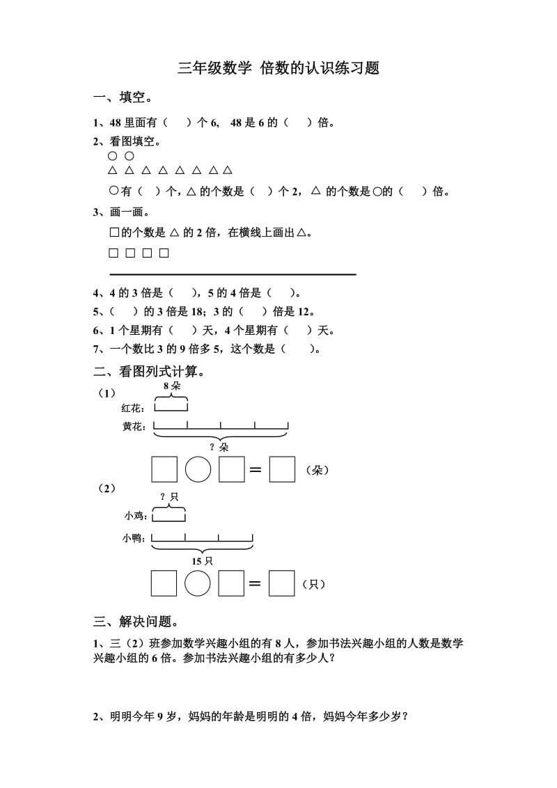 倍数的认识练习题.doc_第1页