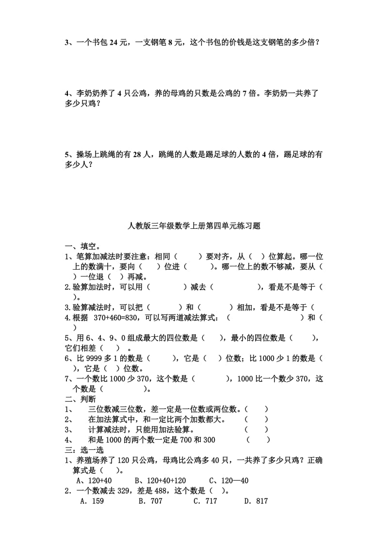 倍数的认识练习题.doc_第2页