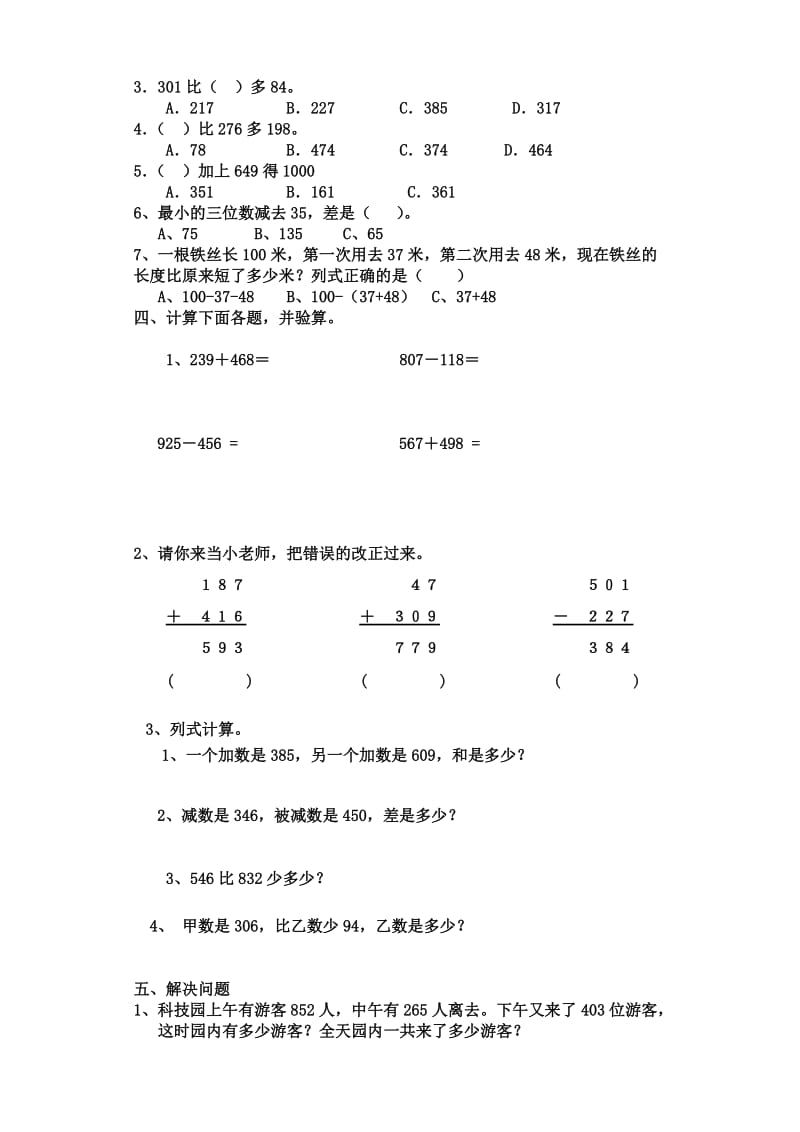 倍数的认识练习题.doc_第3页