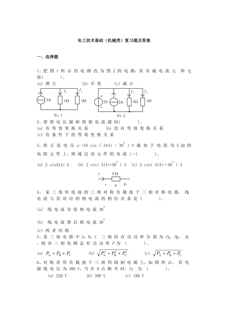 《电工技术基础》试卷A答案.doc_第1页