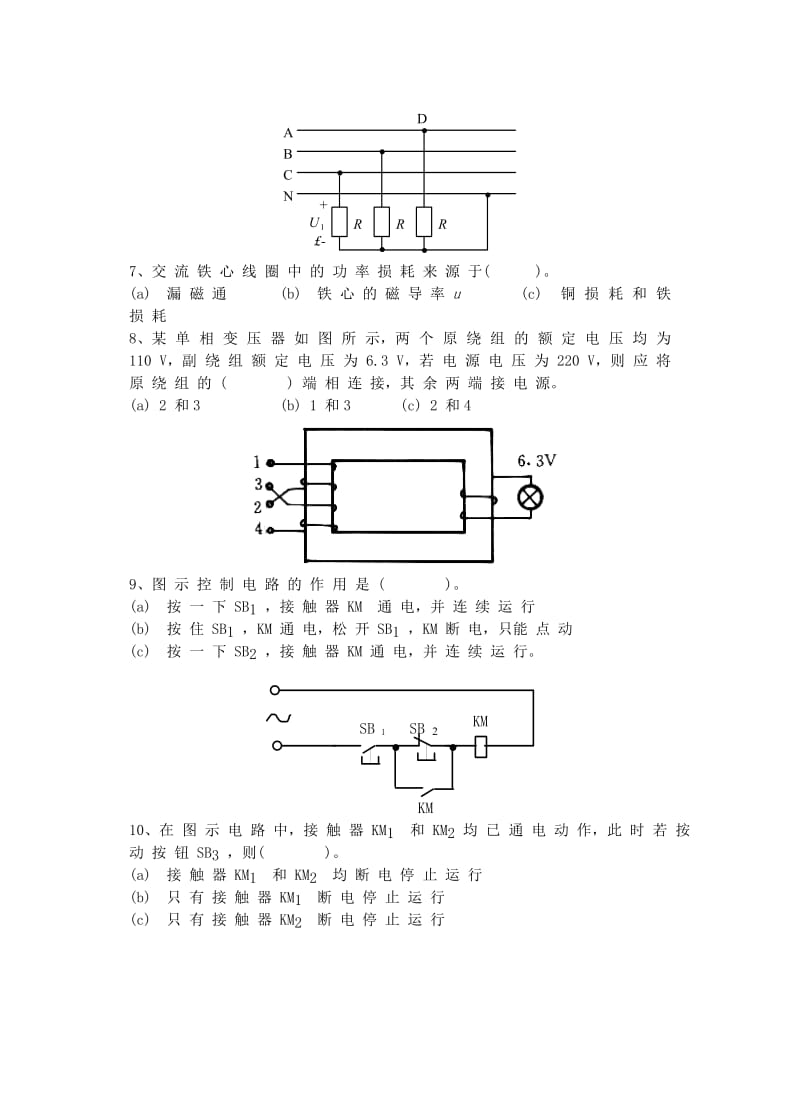 《电工技术基础》试卷A答案.doc_第2页