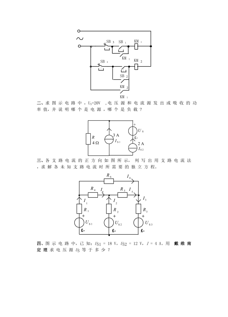 《电工技术基础》试卷A答案.doc_第3页