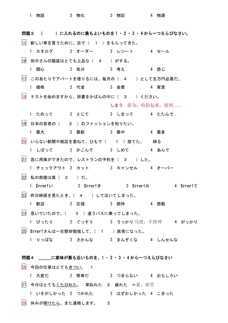 2010年7月日语N3真题含答案解析.doc_第2页