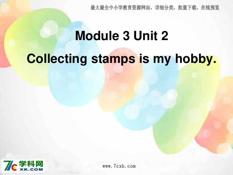 外研版（一起）六上Module 3《Unit 2 Collecting stamps is my hobby》ppt課件1.ppt_第1頁