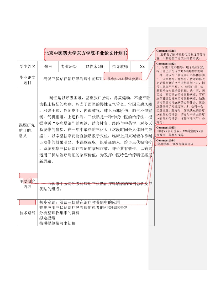 毕业论文计划书模板.doc_第1页