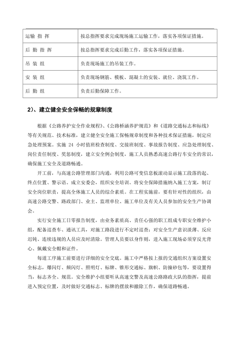 高速匝道桥下部结构工程交通组织方案.doc_第3页