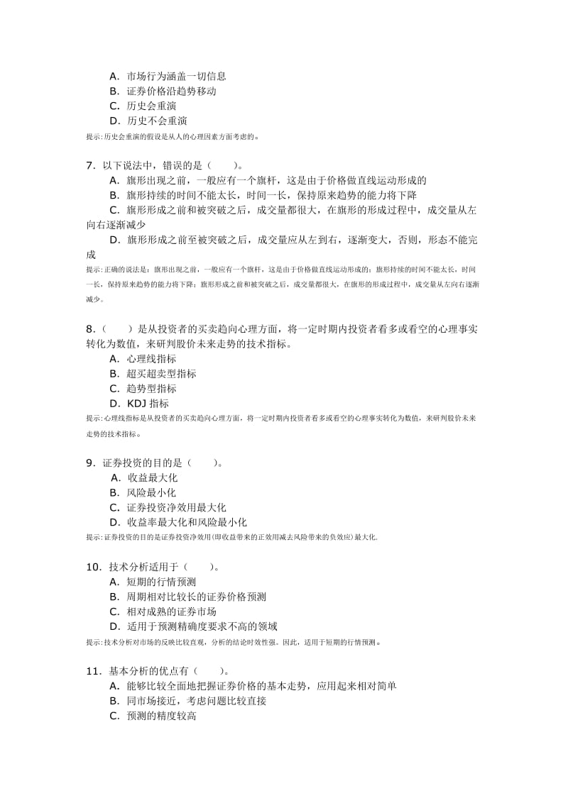 2010年10月证券从业资格考试投资分析试题.doc_第2页