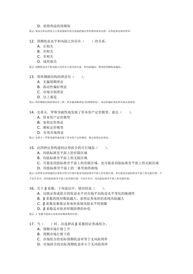 2010年10月证券从业资格考试投资分析试题.doc_第3页