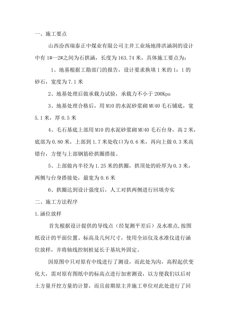 石拱涵及专项施工方案.doc_第2页