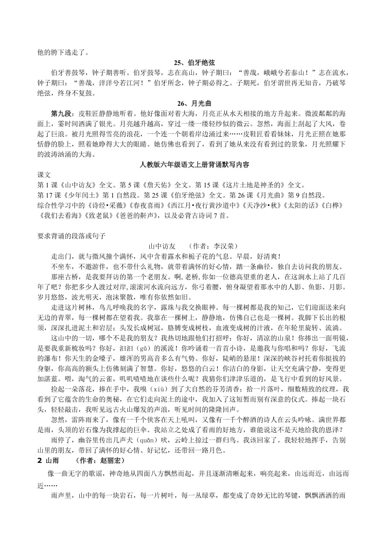 六年级语文上册背诵的段落.doc_第2页