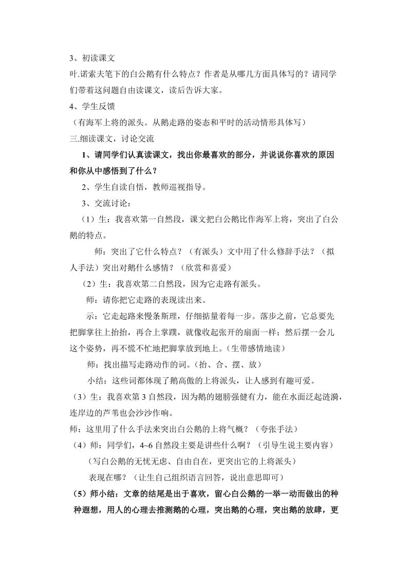 《白公鹅》教案.doc_第2页