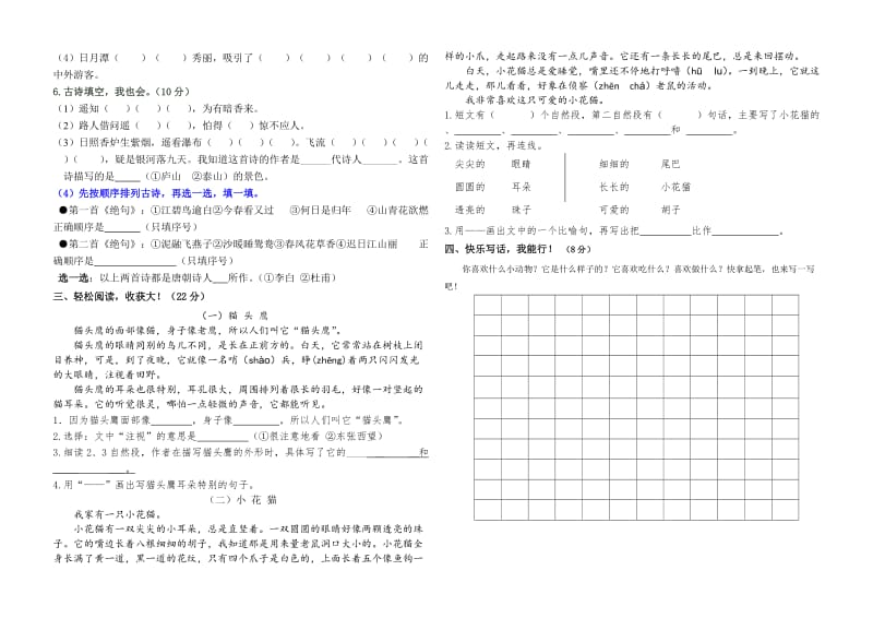 部编版二年级上册语文期中试卷.doc_第2页