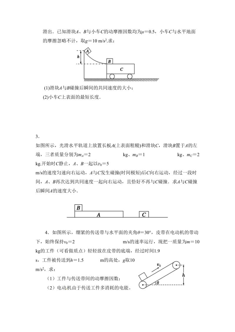 专题一、二、三板块模型与传送带模型.doc_第3页