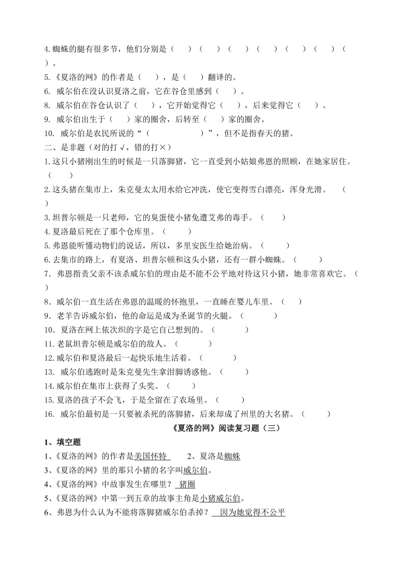 《夏洛的网》复习试题.doc_第3页