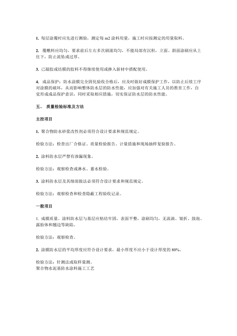 聚合物水泥基防水涂料施工工艺.doc_第2页