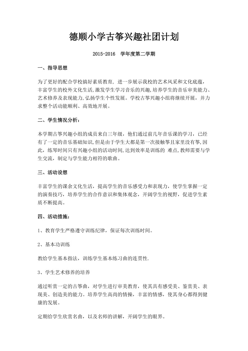 古筝社团计划.doc_第3页