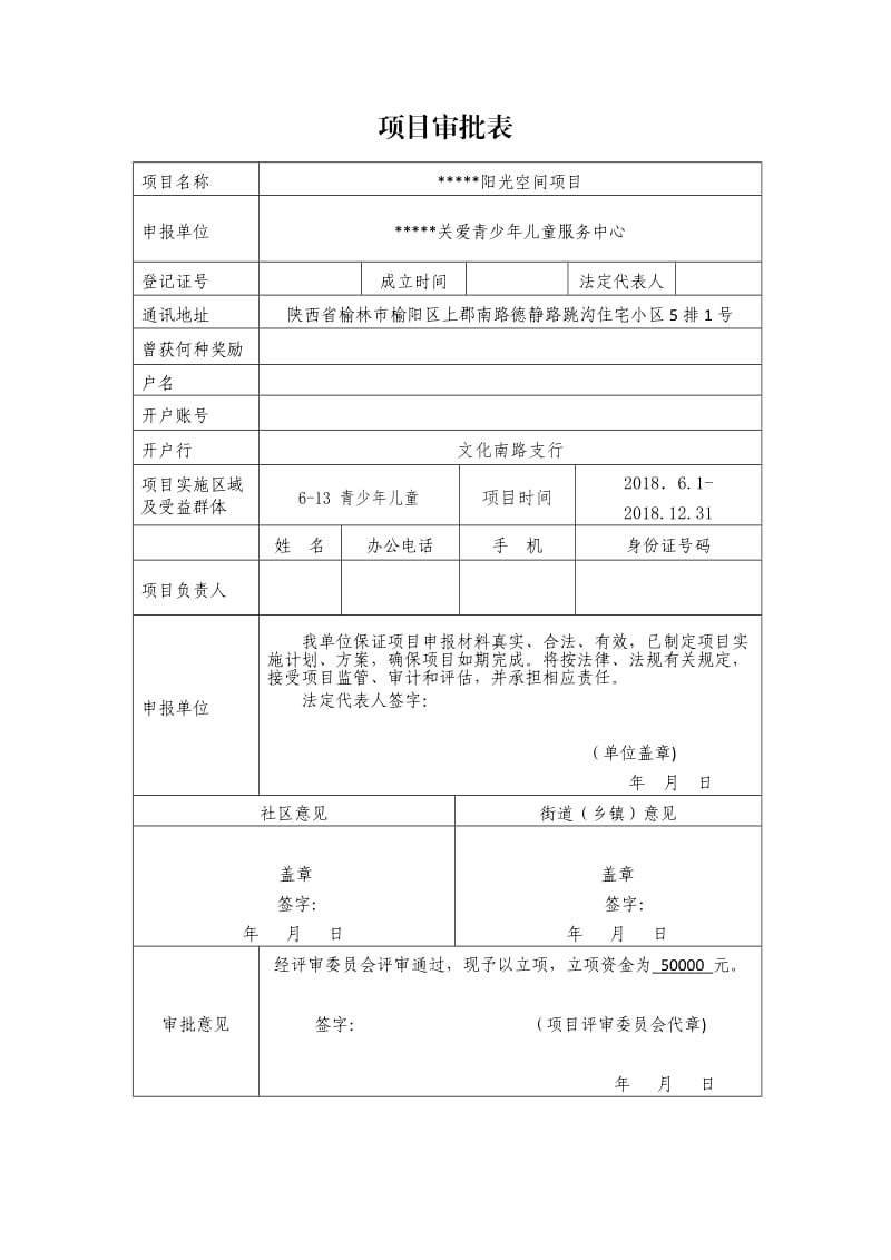 关爱青少年儿童项目申请.doc_第2页