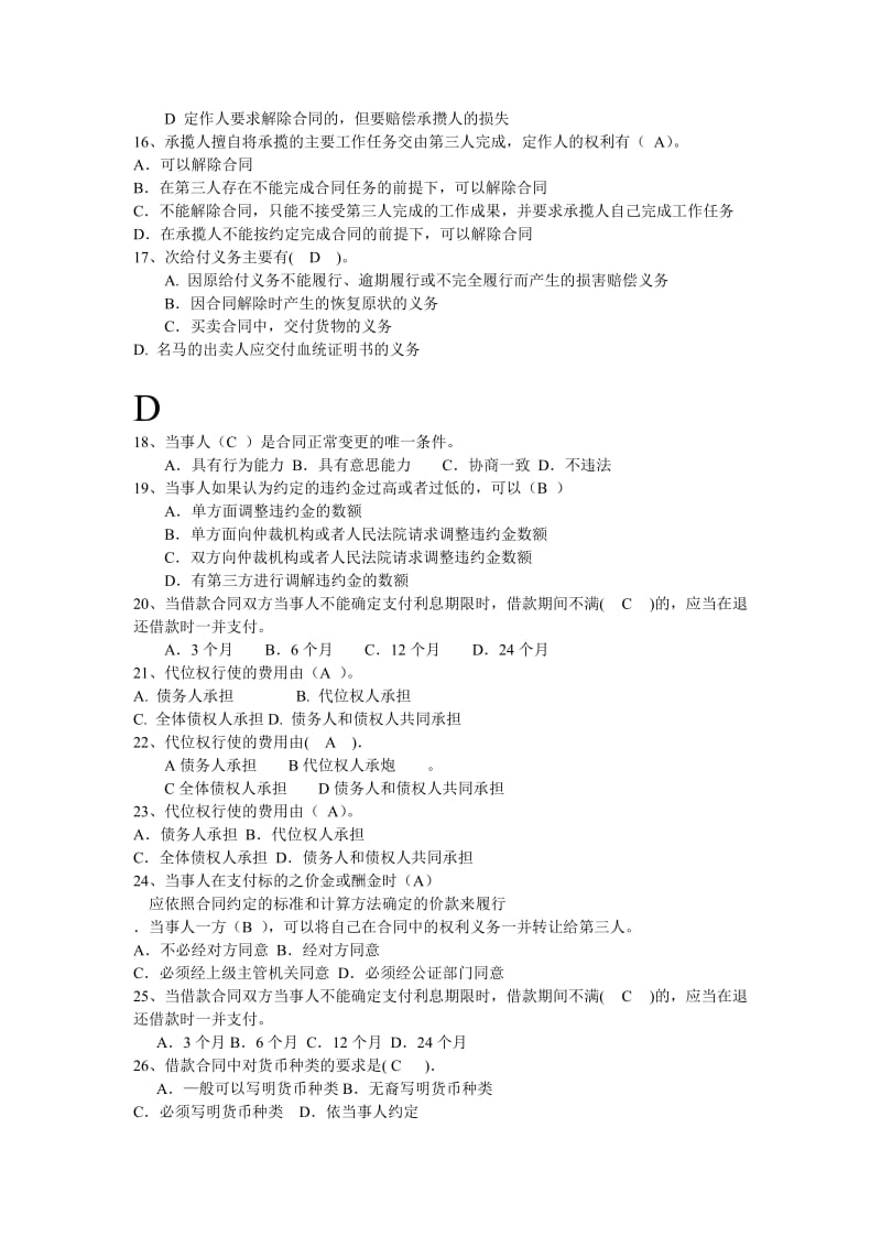 电大合同法机考单选(已按字母排序).doc_第3页