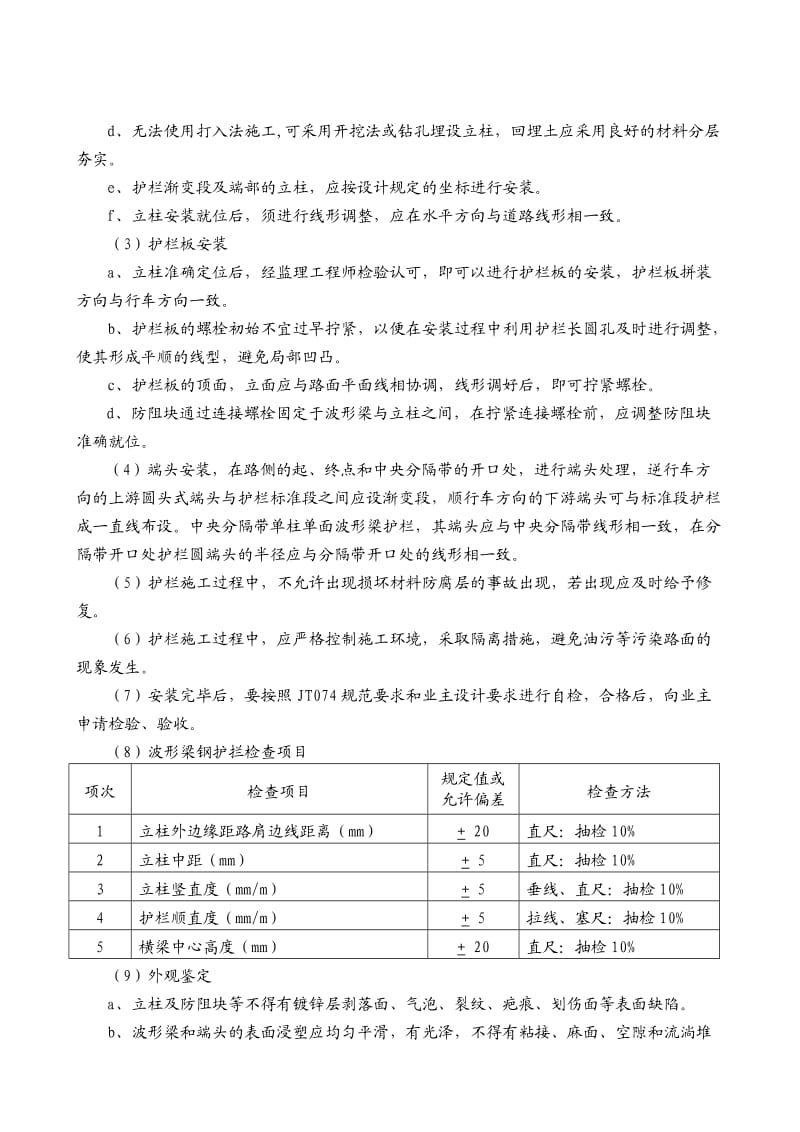 《施工组织说明》word版.doc_第2页