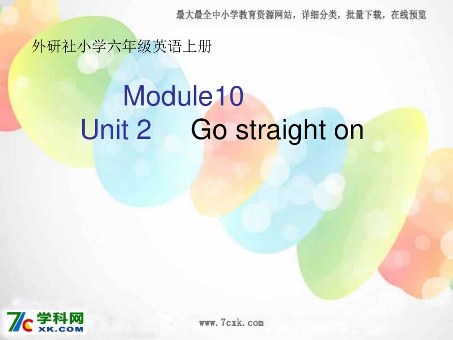 外研版（一起）六上Module 10《Unit 2 Go straight on》ppt課件2.ppt_第1頁(yè)