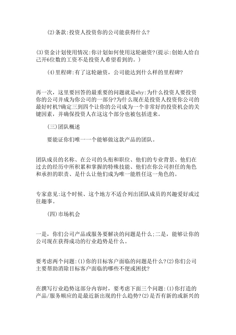 商业计划书案例13个.doc_第2页