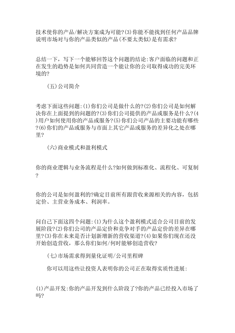 商业计划书案例13个.doc_第3页