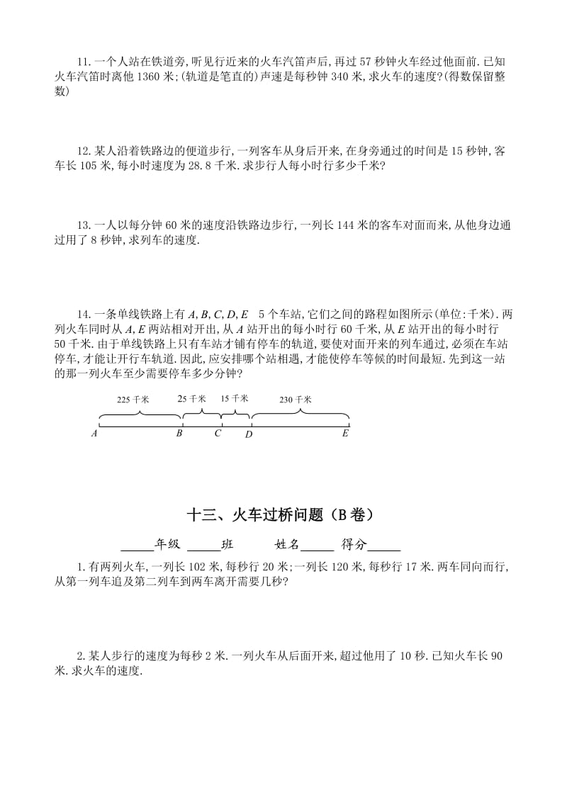 小学四年级奥数专题训练AB卷十三：火车过桥问题.doc_第2页