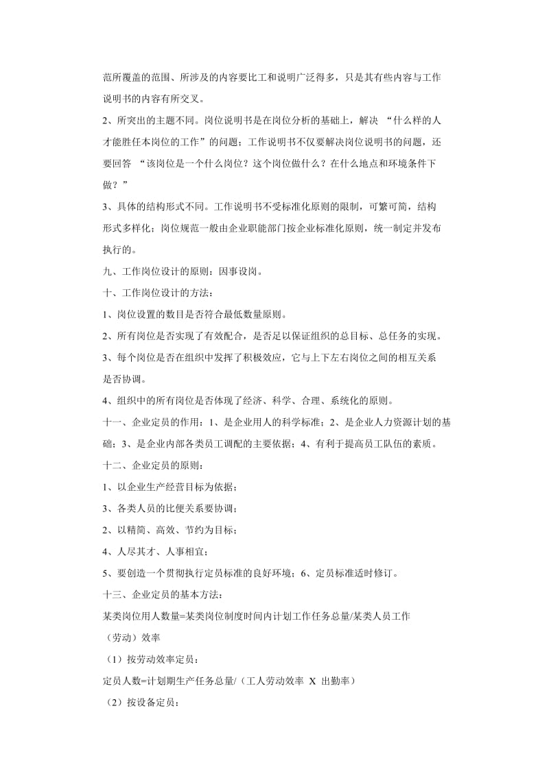 人力资源管理师四级考试重点汇总.doc_第2页