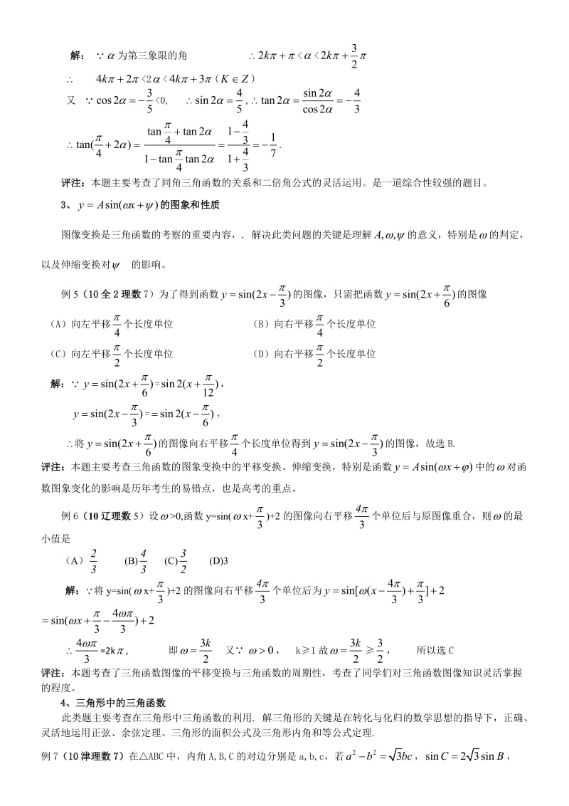 三角函数题型及解法.doc_第2页