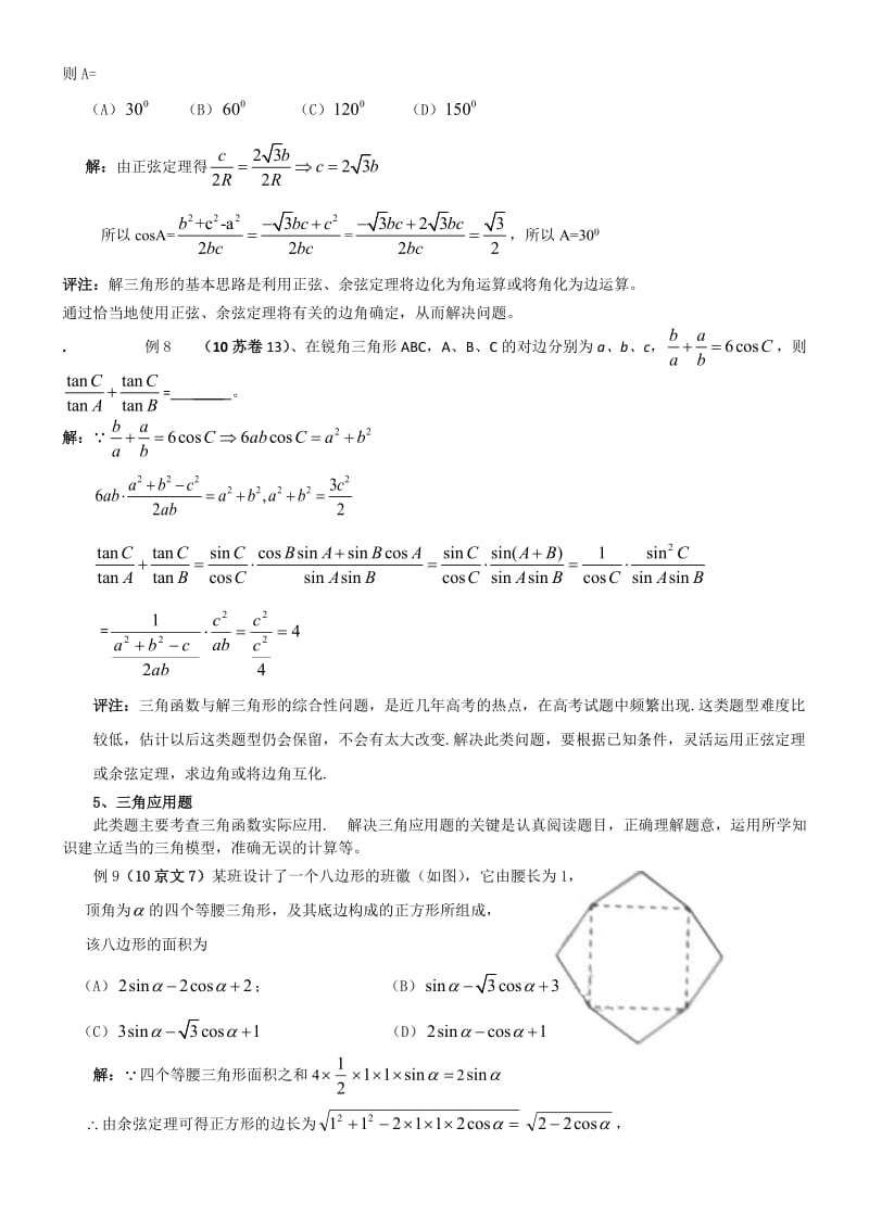 三角函数题型及解法.doc_第3页