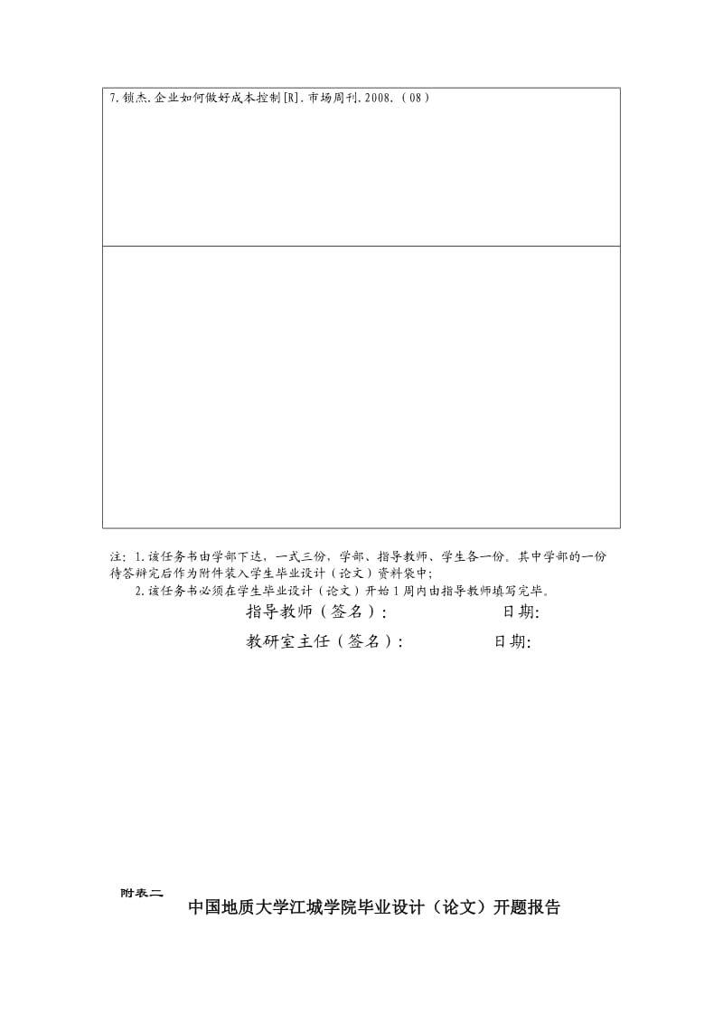 关于成本控制论文开题报告.doc_第2页