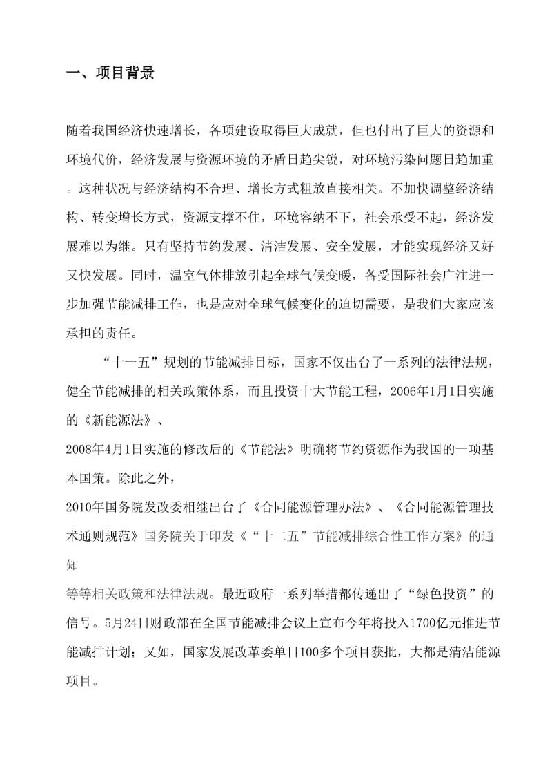 公司项目计划书.doc_第3页