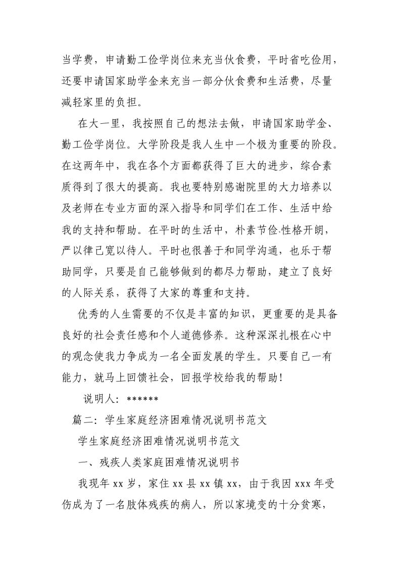 家庭情况说明书范文.doc_第2页