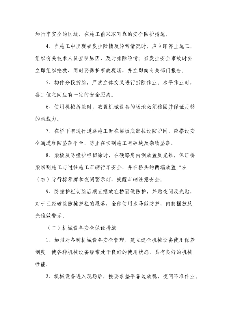 桥梁拆除安全专项方案.doc_第2页