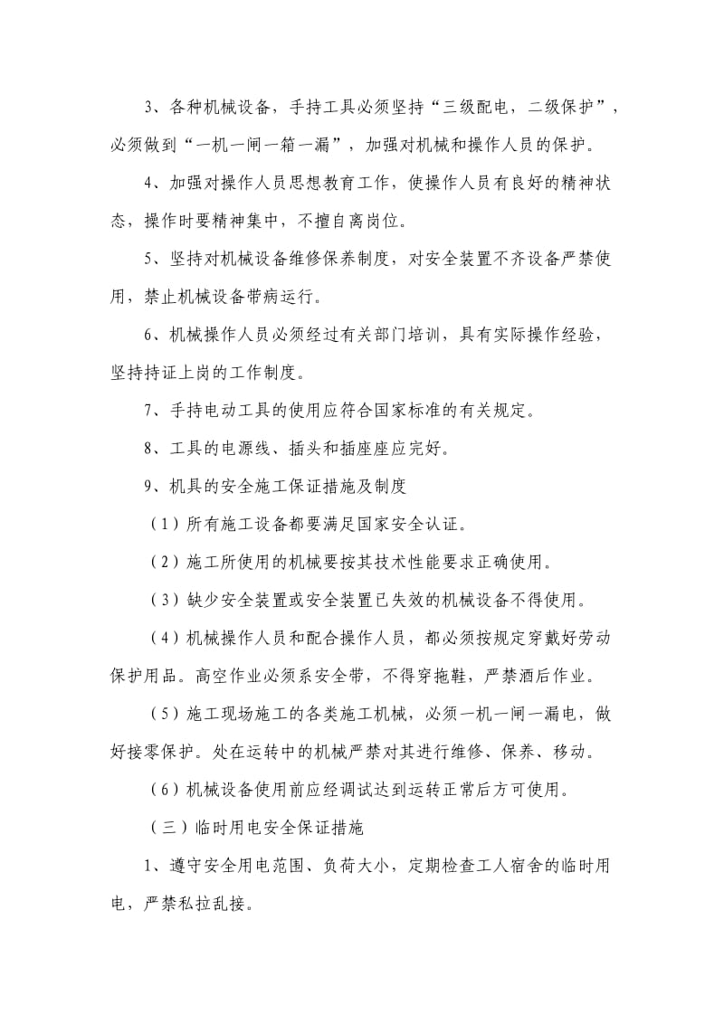 桥梁拆除安全专项方案.doc_第3页