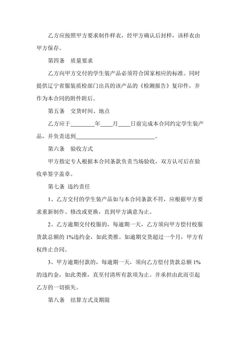 校服订购合同.doc_第2页