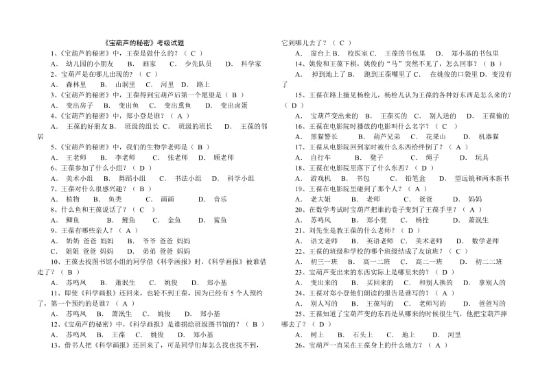 《宝葫芦的秘密》考级试题附答案.doc_第1页