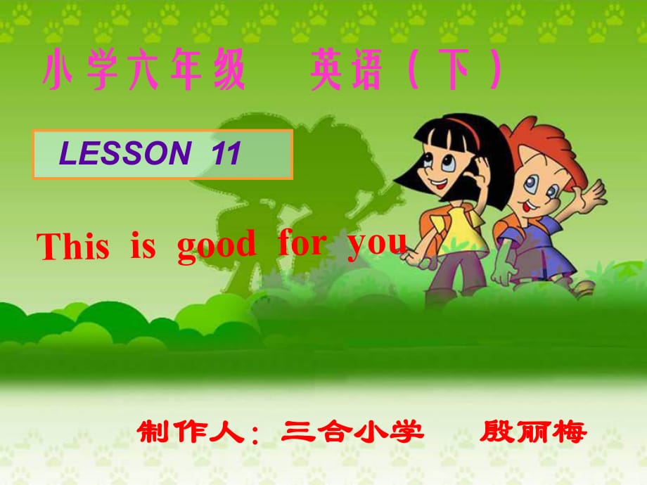 冀教版英語六下《Unit2 Lesson11 This is good for you》PPT課件4.ppt_第1頁