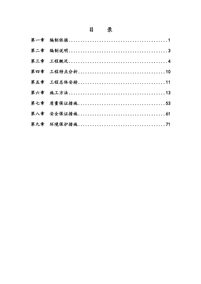 ×135MW燃煤电厂工程方块码头施工组织设计.doc_第2页