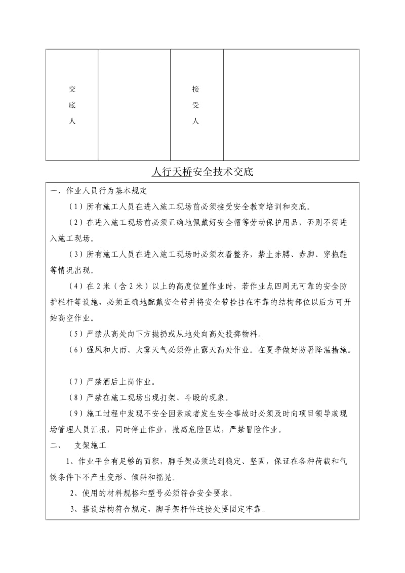 人行天桥安全施工交底(一级).doc_第2页