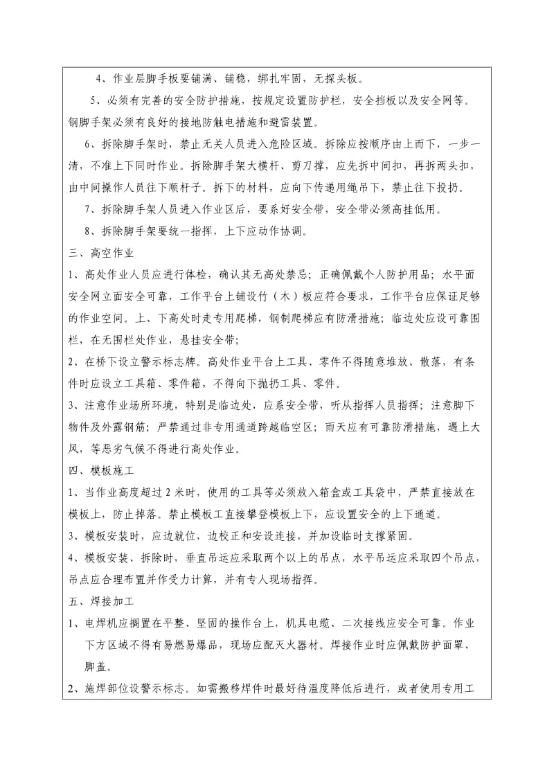 人行天桥安全施工交底(一级).doc_第3页