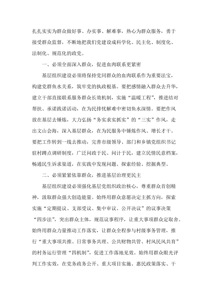 把群众路线贯穿基层组织建设始终.doc_第2页