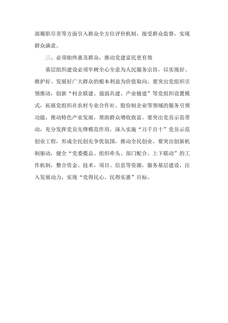 把群众路线贯穿基层组织建设始终.doc_第3页