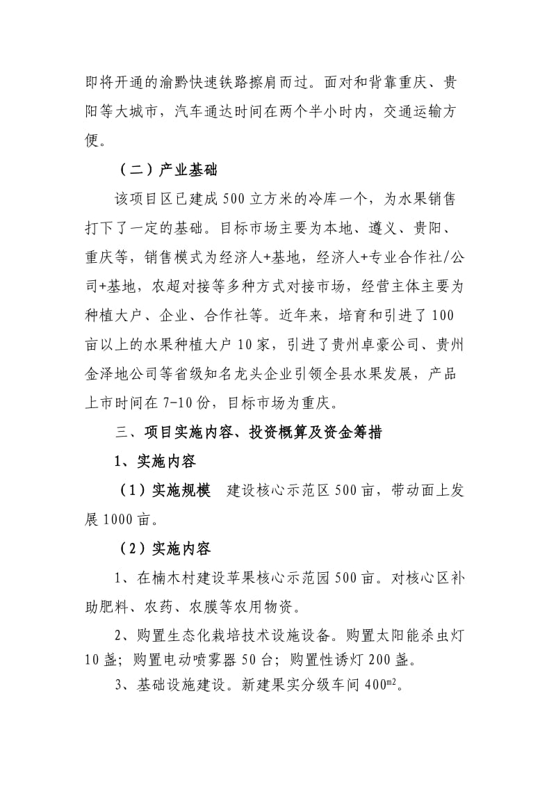 苹果示范园建设项目实施方案.doc_第3页