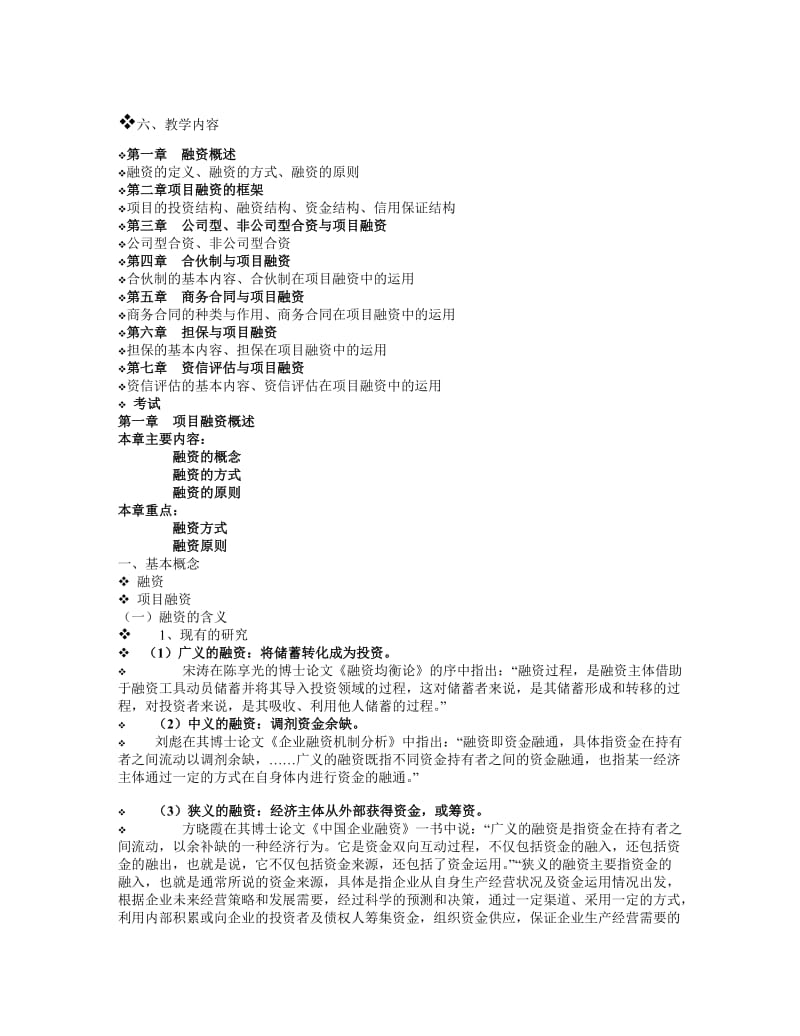 项目融资经典案例分析.doc_第1页