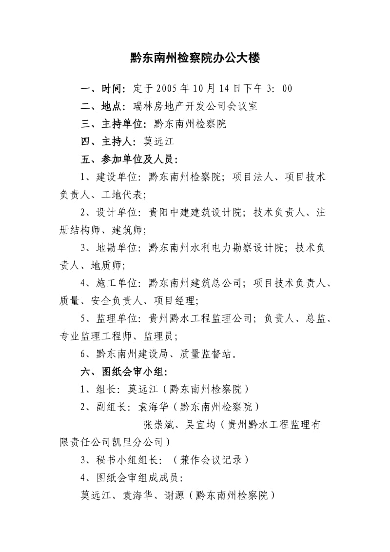 某办公楼工程图纸会审计划书.doc_第2页