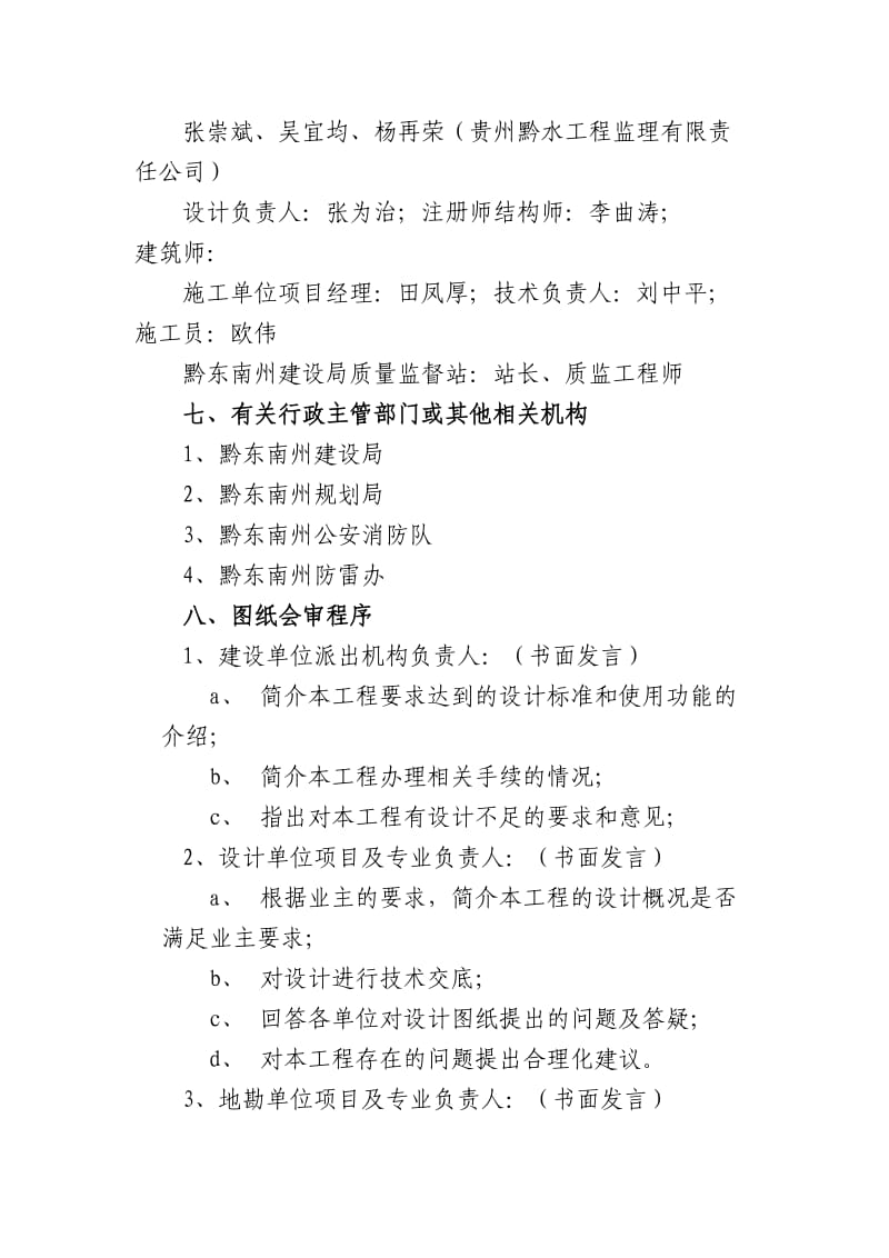 某办公楼工程图纸会审计划书.doc_第3页