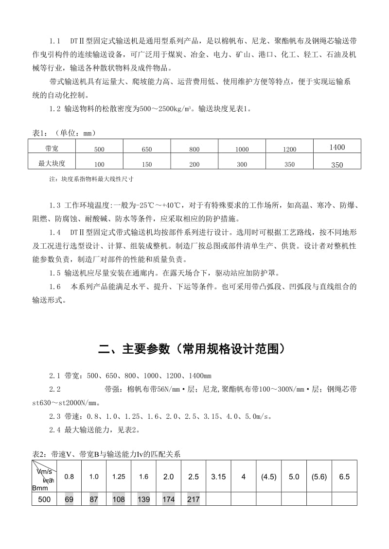 皮带机使用说明书.doc_第3页