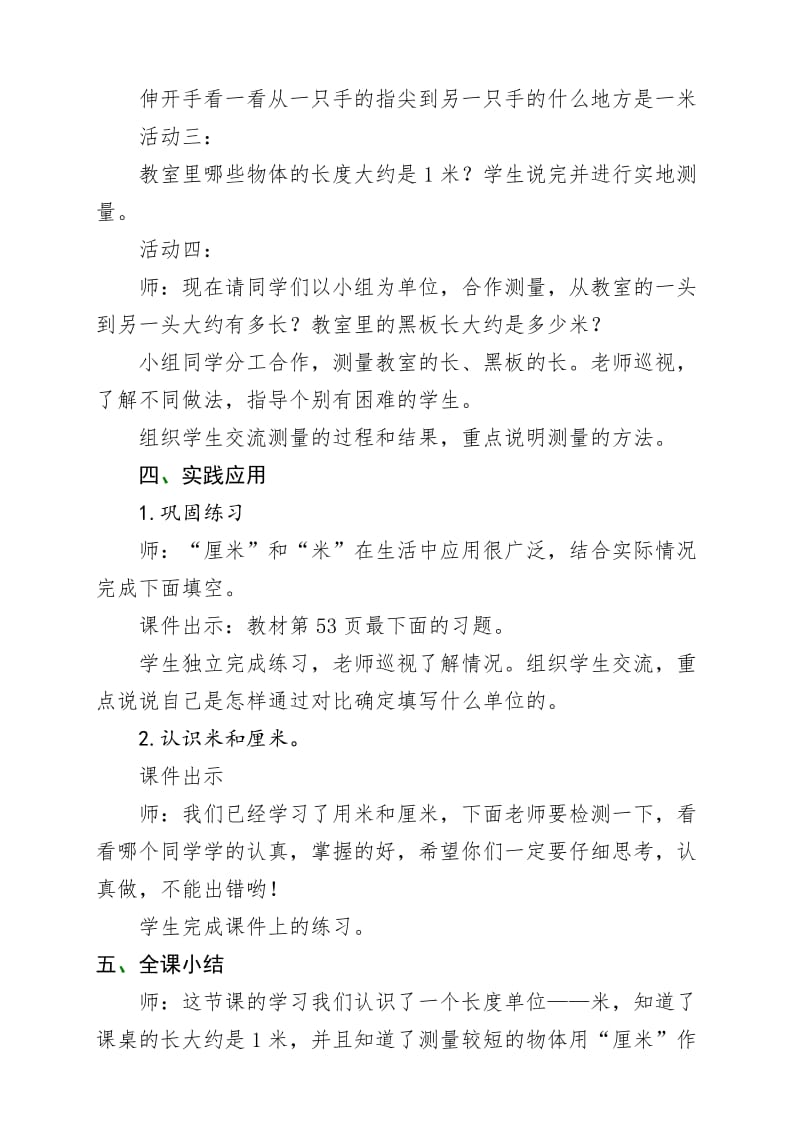 1米有多长教学设计.doc_第3页